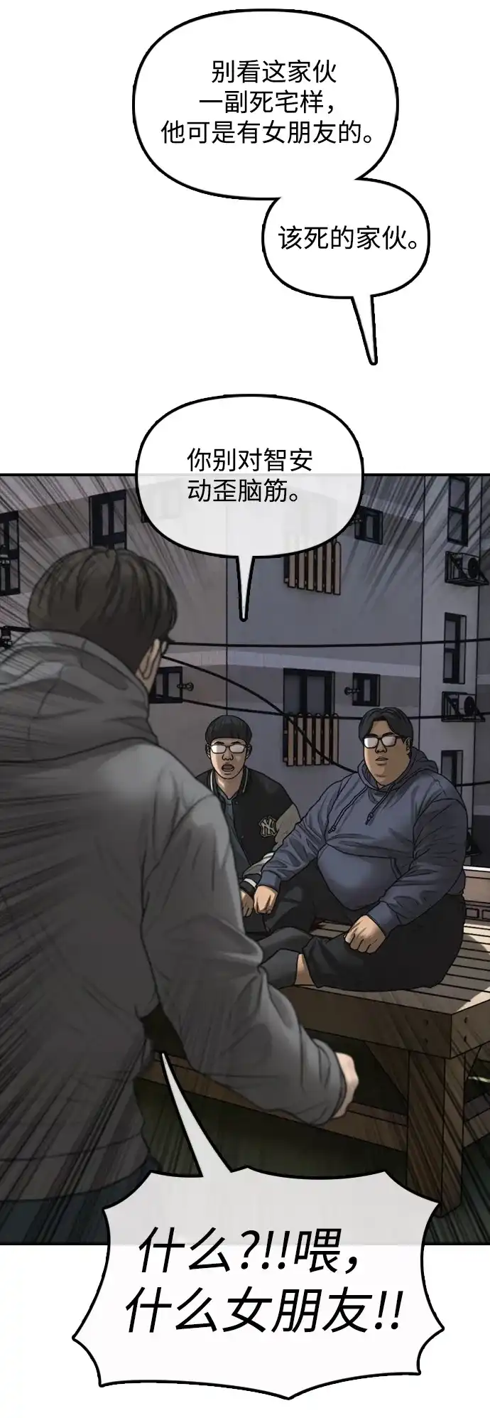 末日来袭 [第55话] 在丧尸危机中遇到本命爱豆的概率 第95页