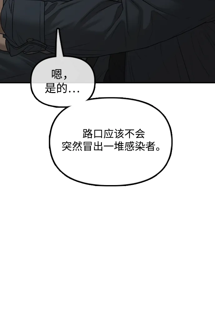 末日来袭 [第55话] 在丧尸危机中遇到本命爱豆的概率 第22页