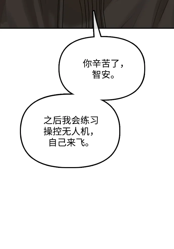 末日来袭 [第55话] 在丧尸危机中遇到本命爱豆的概率 第105页