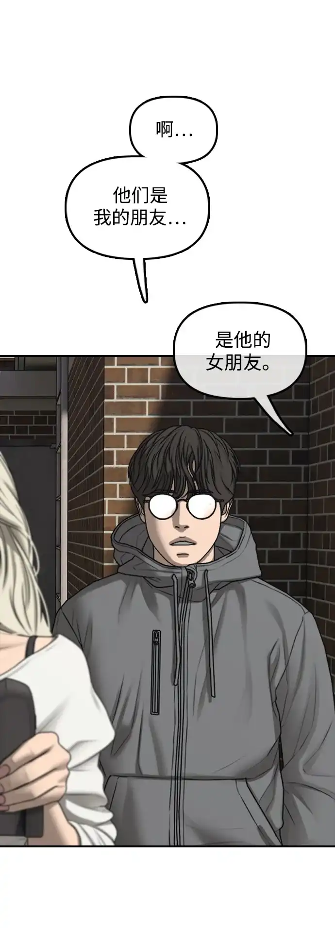 末日来袭 [第55话] 在丧尸危机中遇到本命爱豆的概率 第94页