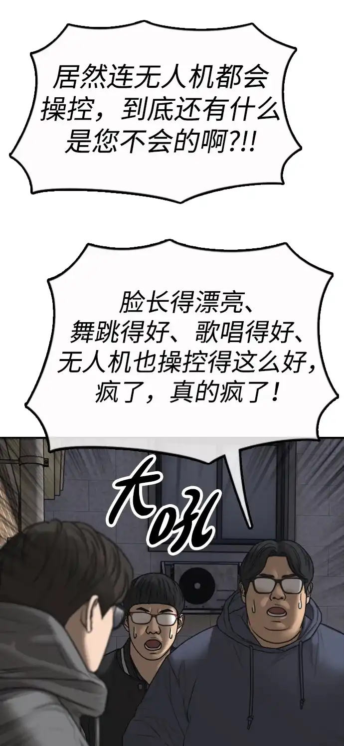 末日来袭 [第55话] 在丧尸危机中遇到本命爱豆的概率 第90页
