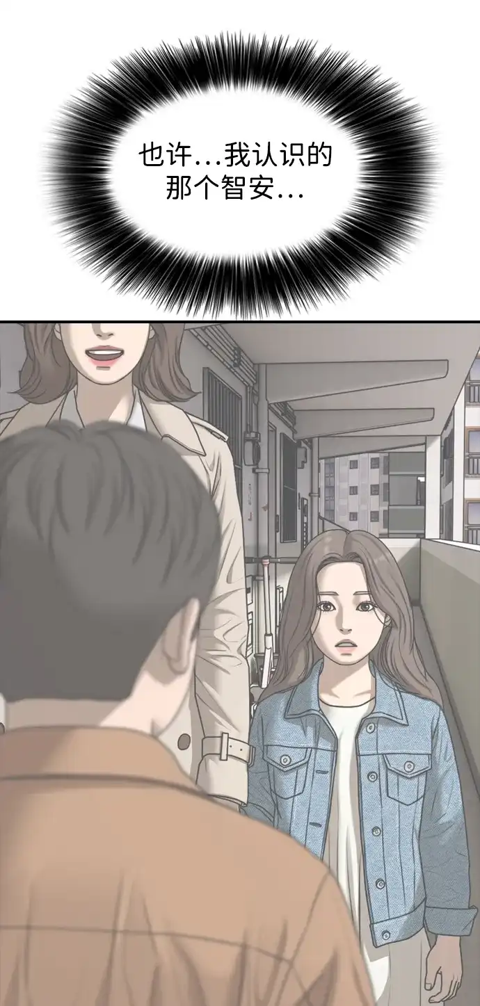 末日来袭 [第55话] 在丧尸危机中遇到本命爱豆的概率 第81页