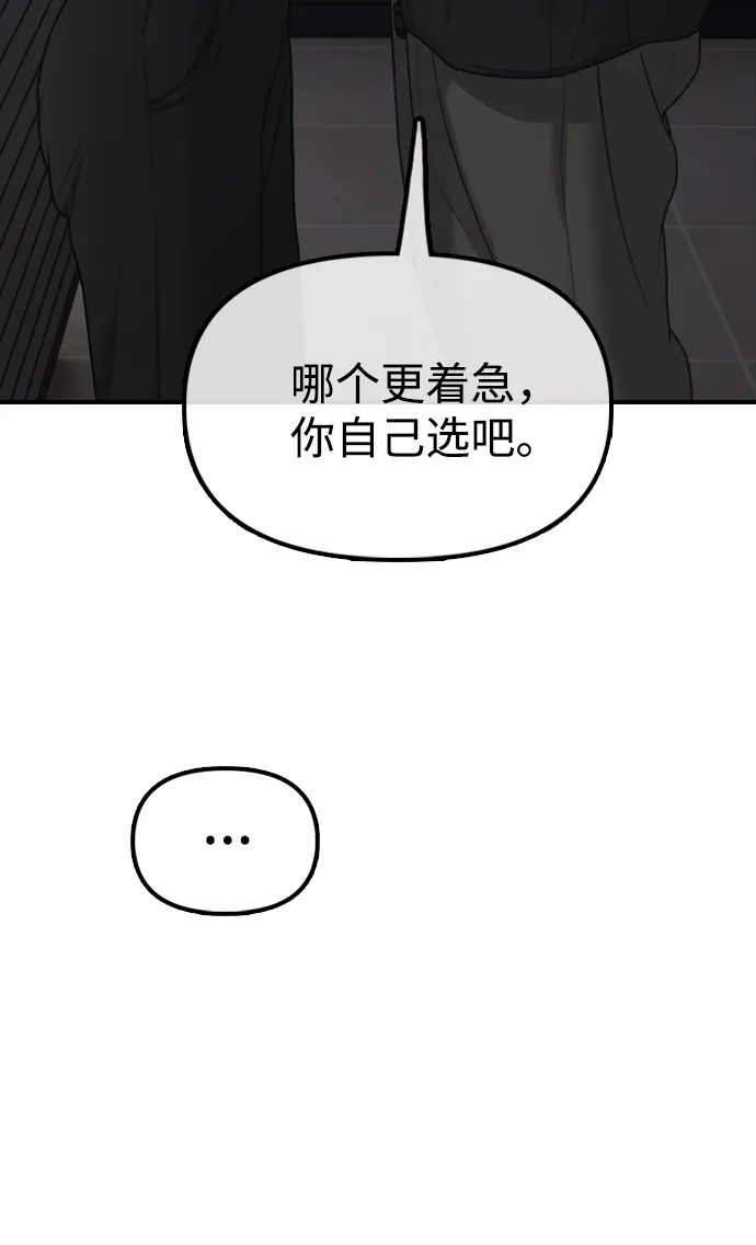 末日来袭 [第56话] 那个X人我也替你除掉吧 第57页