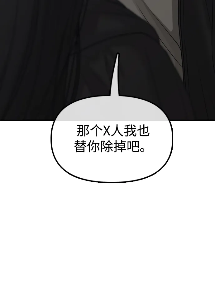 末日来袭 [第56话] 那个X人我也替你除掉吧 第53页