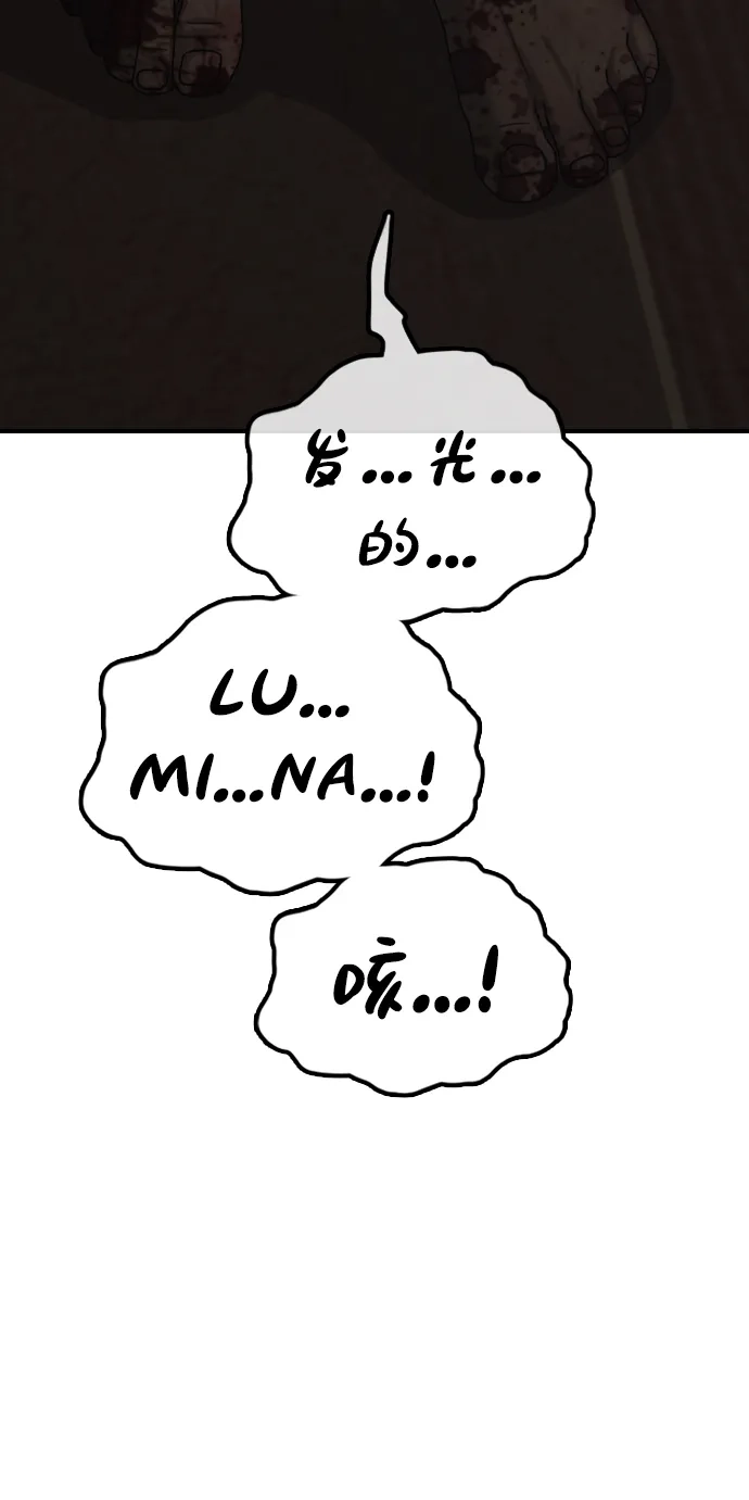 末日来袭 [第56话] 那个X人我也替你除掉吧 第114页