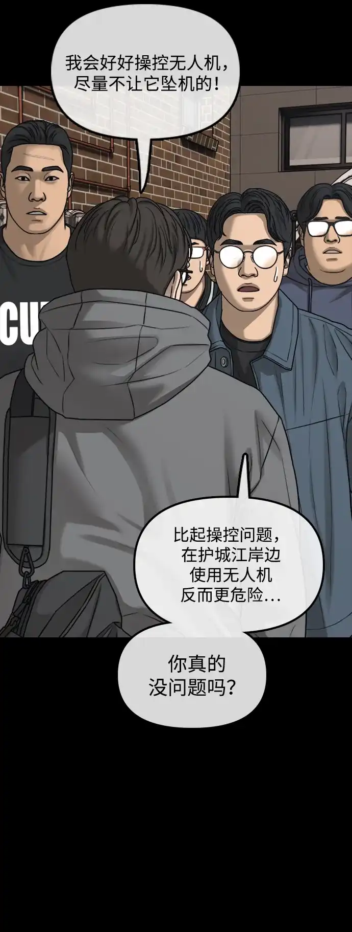 末日来袭 [第56话] 那个X人我也替你除掉吧 第68页
