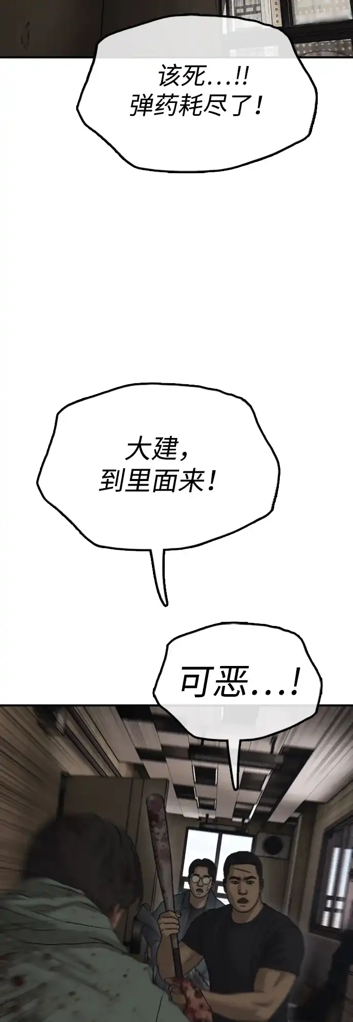末日来袭 [第56话] 那个X人我也替你除掉吧 第93页
