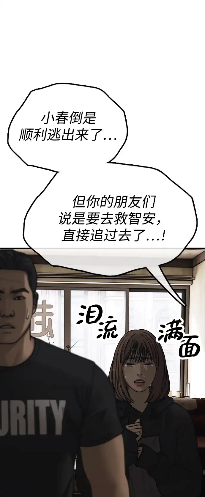 末日来袭 [第56话] 那个X人我也替你除掉吧 第109页