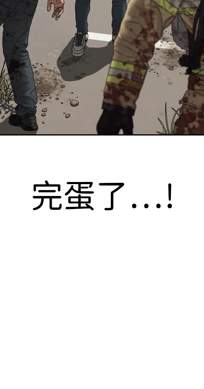 末日来袭 [第56话] 那个X人我也替你除掉吧 第91页