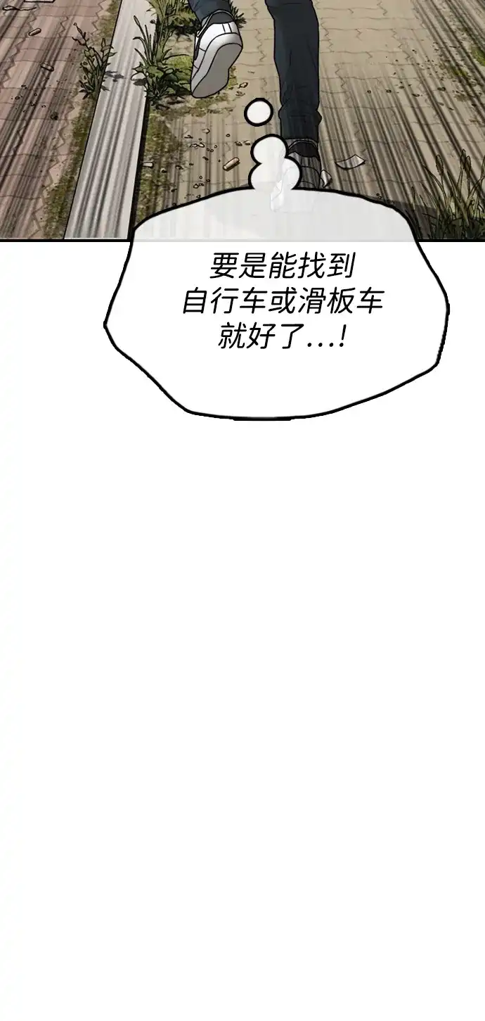 末日来袭 [第56话] 那个X人我也替你除掉吧 第76页