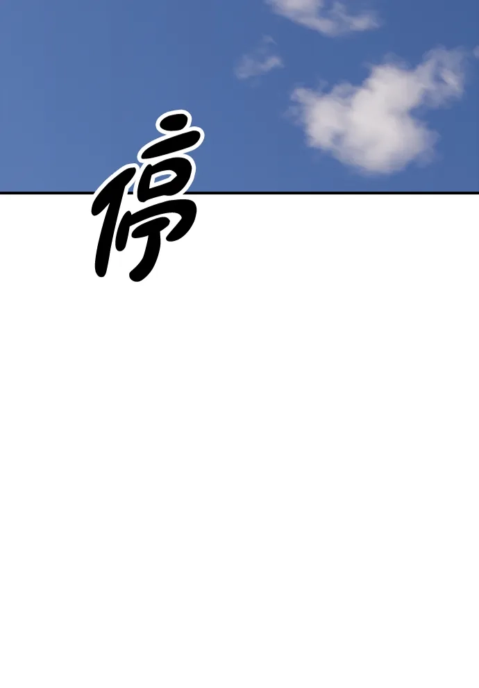 末日来袭 [第56话] 那个X人我也替你除掉吧 第4页