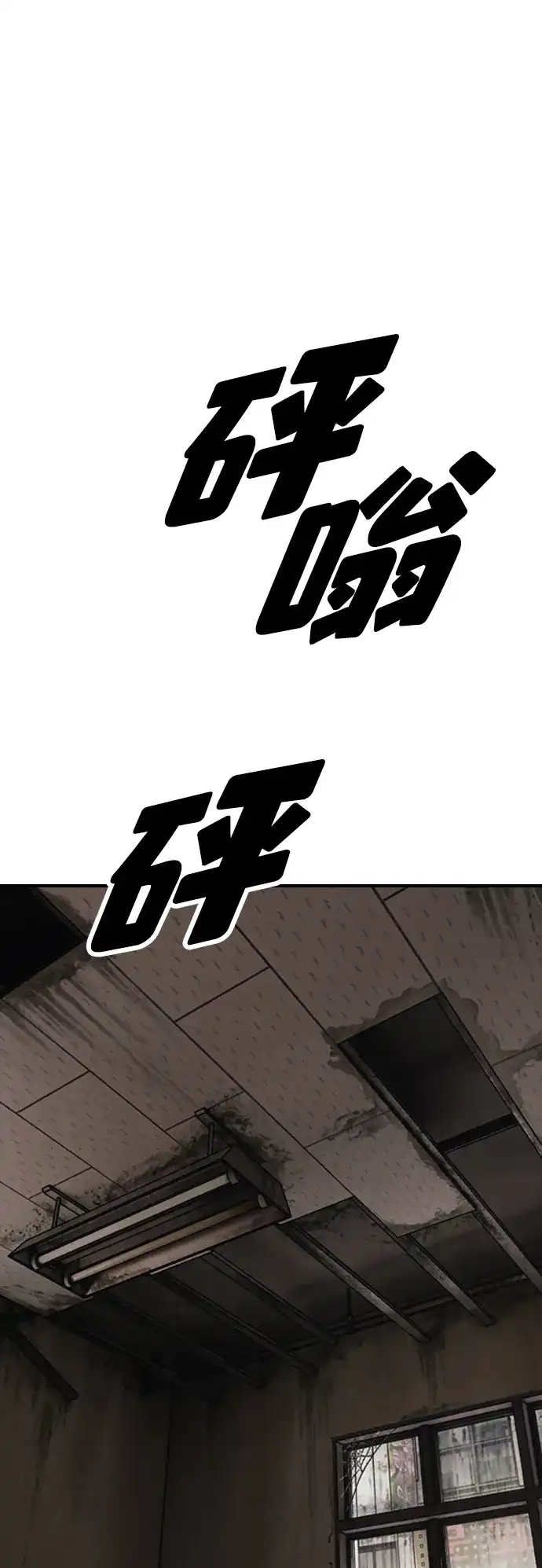 末日来袭 [第56话] 那个X人我也替你除掉吧 第92页