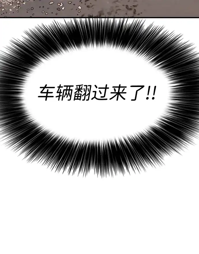 末日来袭 [第56话] 那个X人我也替你除掉吧 第89页