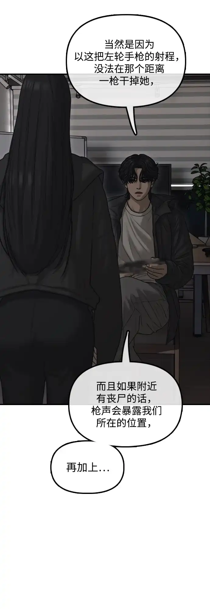 末日来袭 [第56话] 那个X人我也替你除掉吧 第42页