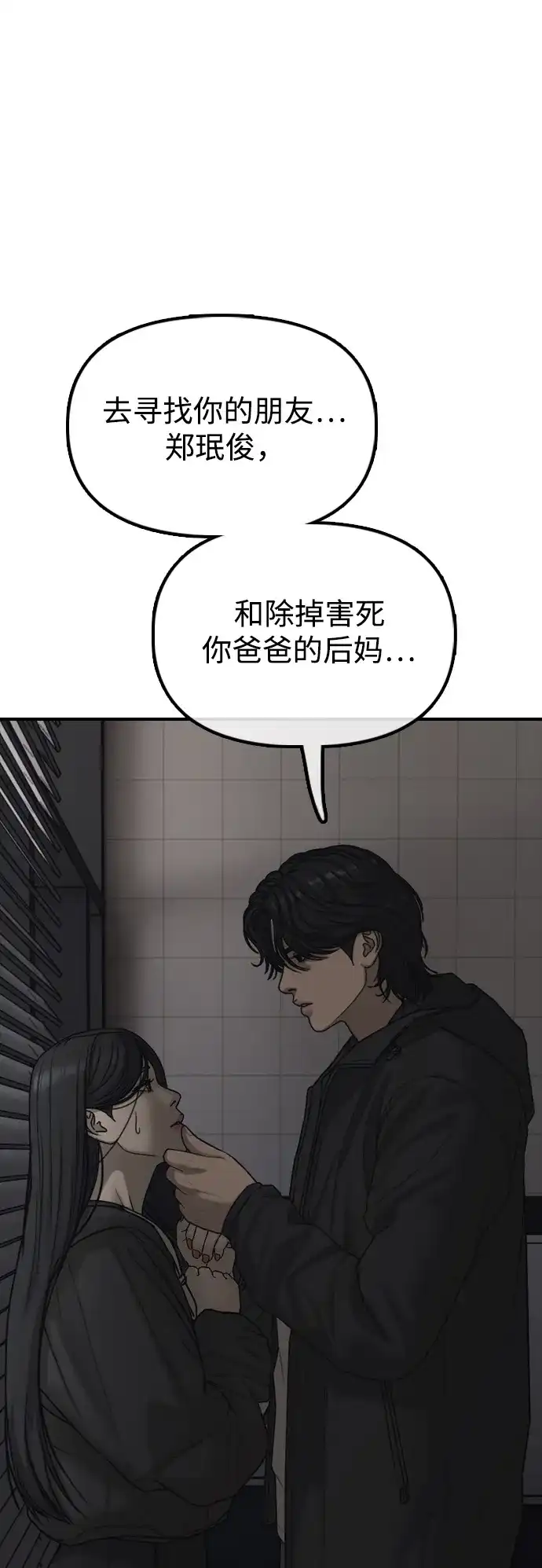 末日来袭 [第56话] 那个X人我也替你除掉吧 第56页