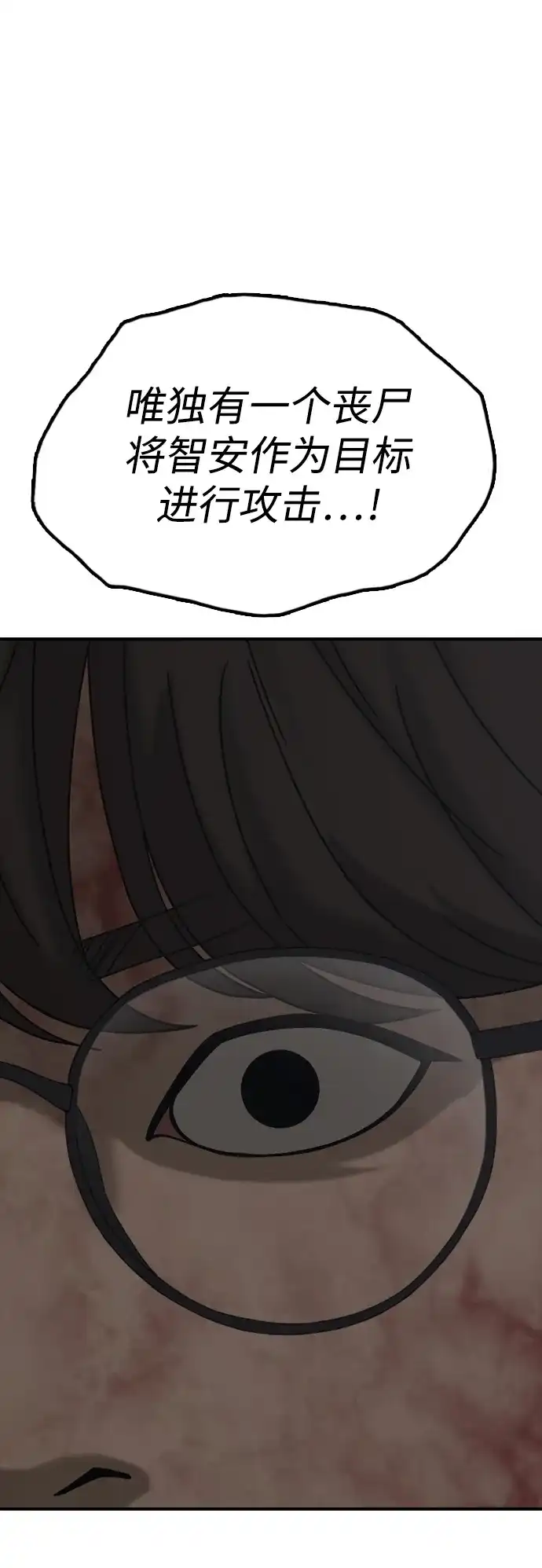 末日来袭 [第56话] 那个X人我也替你除掉吧 第108页