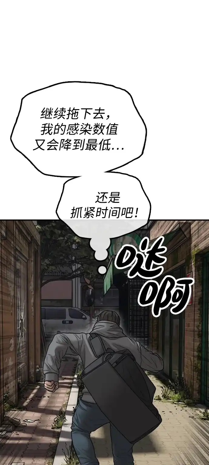 末日来袭 [第56话] 那个X人我也替你除掉吧 第75页