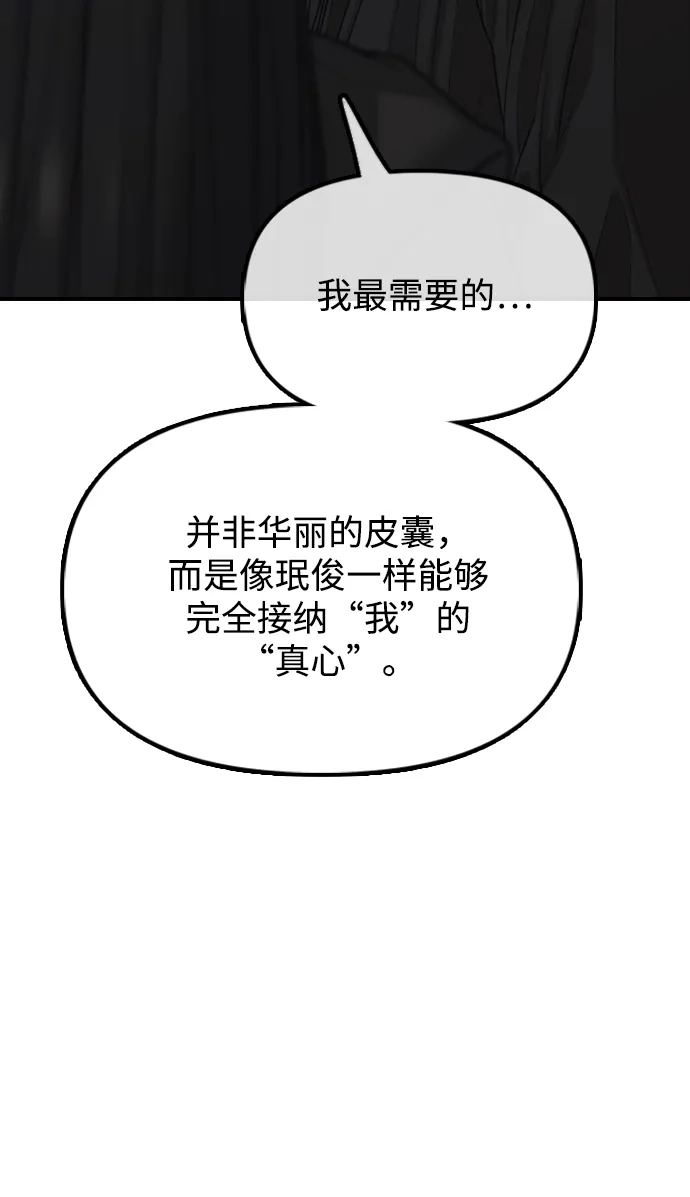 末日来袭 [第57话] 没事吧，智安？ 第64页