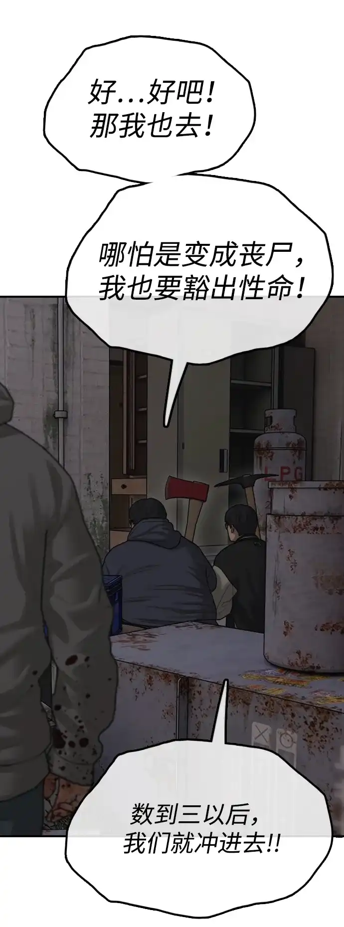 末日来袭 [第57话] 没事吧，智安？ 第37页