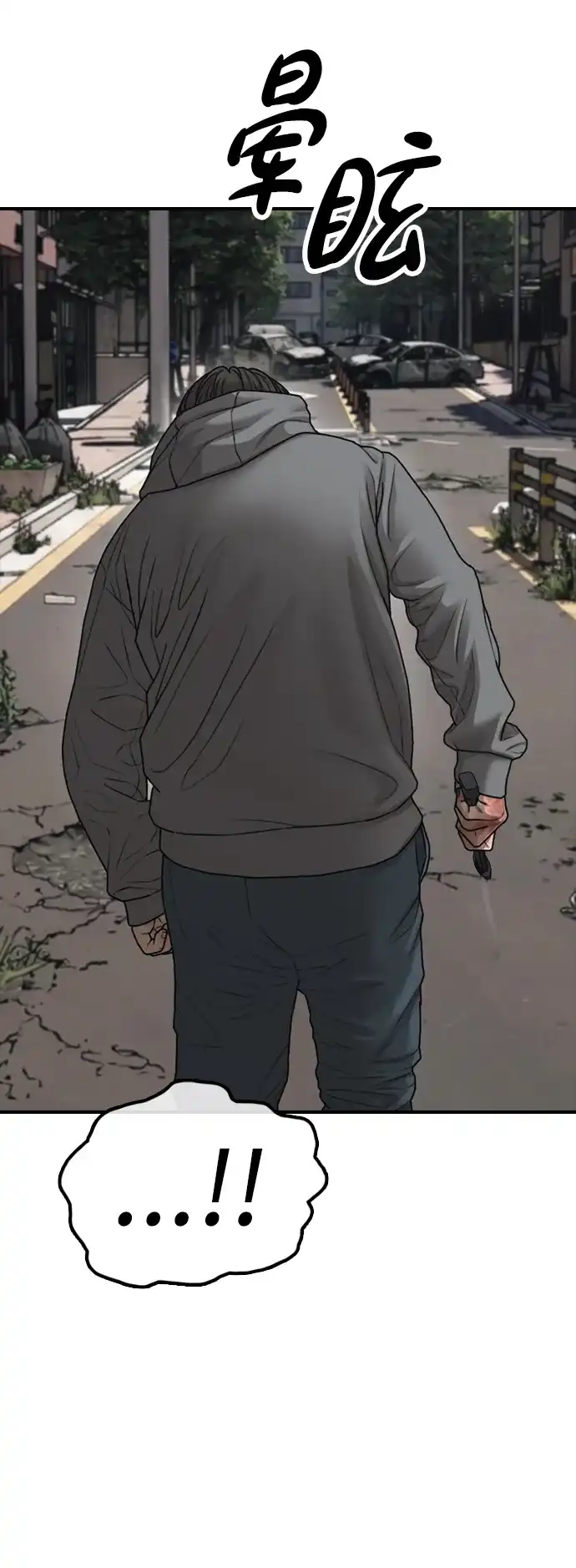 末日来袭 [第57话] 没事吧，智安？ 第14页