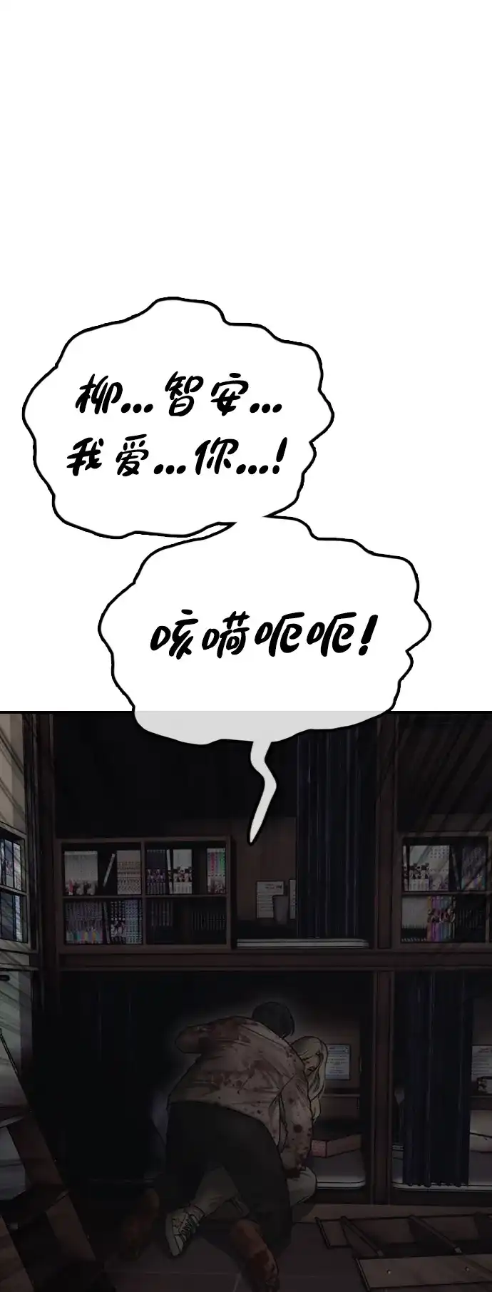 末日来袭 [第57话] 没事吧，智安？ 第88页