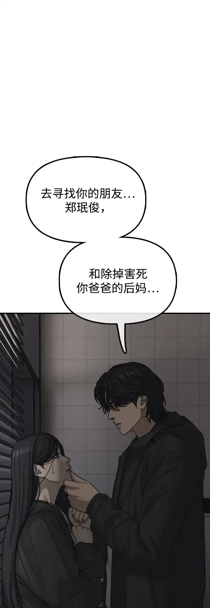 末日来袭 [第57话] 没事吧，智安？ 第47页