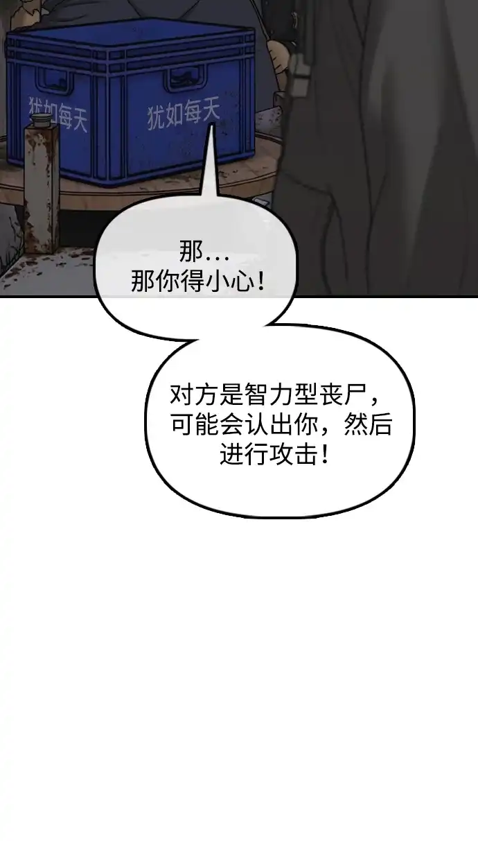 末日来袭 [第57话] 没事吧，智安？ 第42页