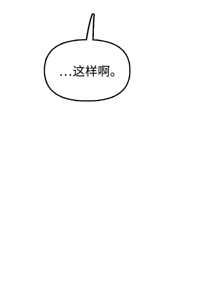 末日来袭 [第57话] 没事吧，智安？ 第69页