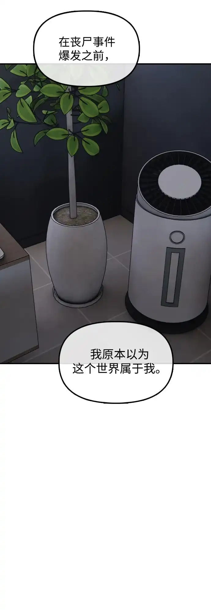 末日来袭 [第57话] 没事吧，智安？ 第61页