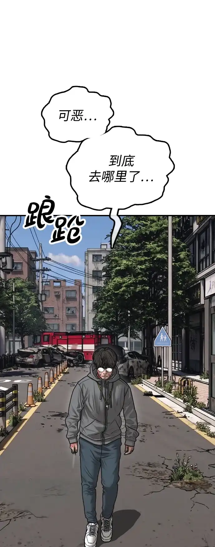 末日来袭 [第57话] 没事吧，智安？ 第12页