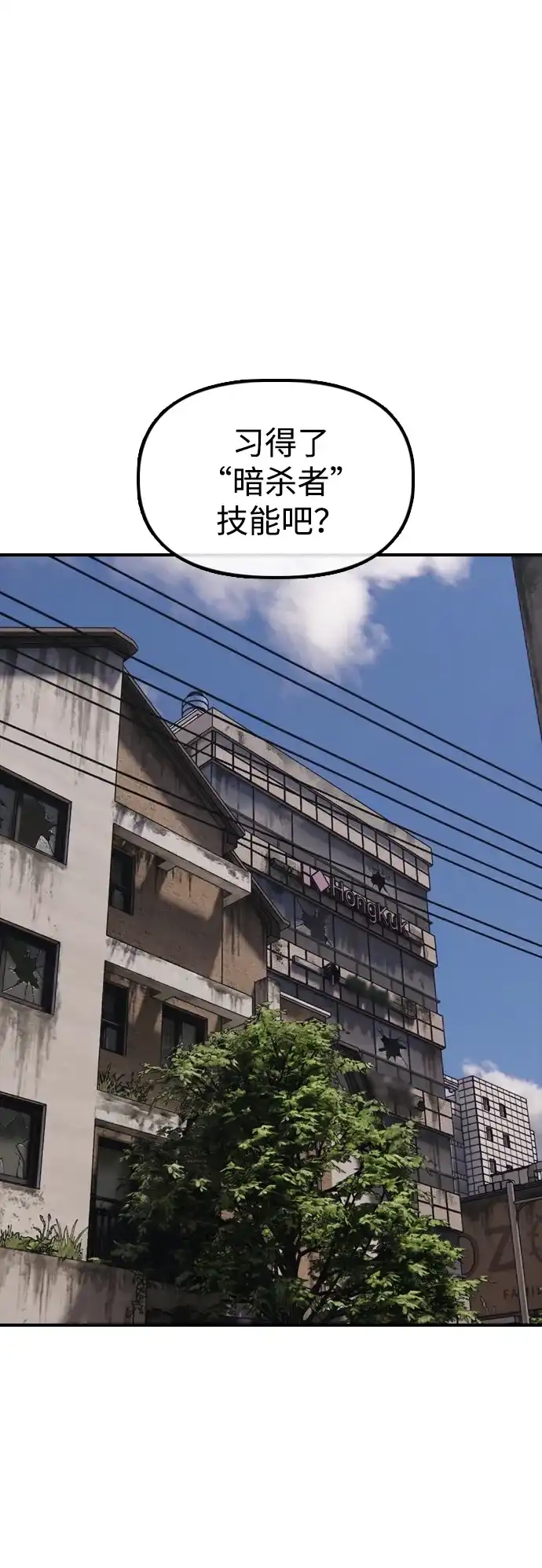 末日来袭 [第57话] 没事吧，智安？ 第45页