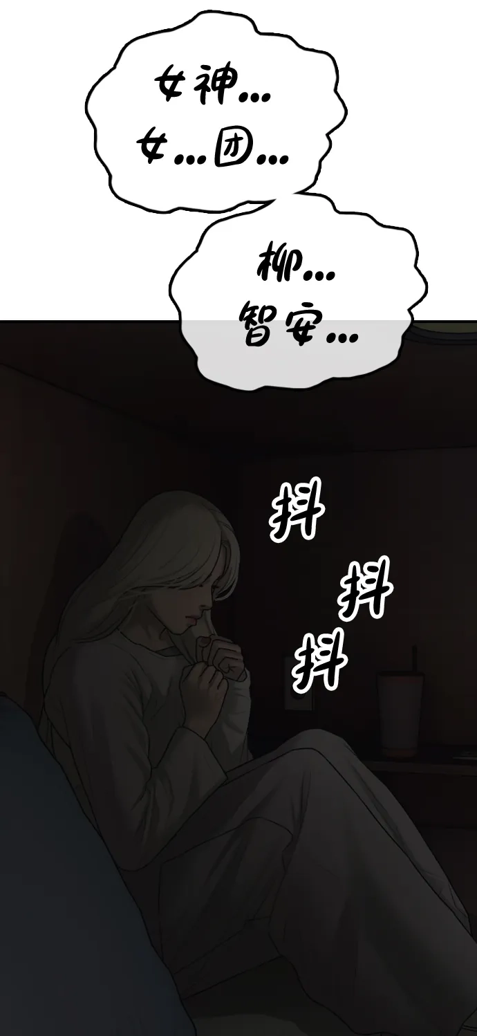 末日来袭 [第57话] 没事吧，智安？ 第8页