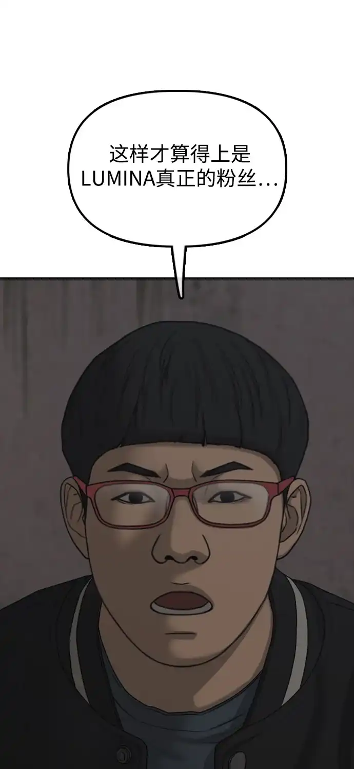 末日来袭 [第57话] 没事吧，智安？ 第35页
