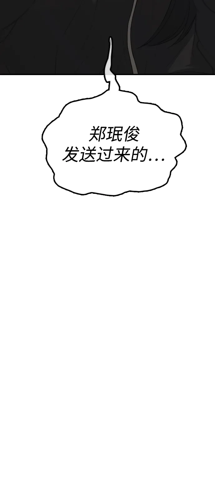 末日来袭 [第57话] 没事吧，智安？ 第77页