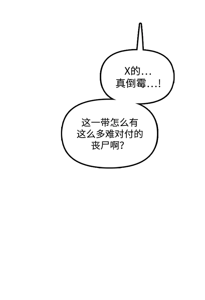末日来袭 [第57话] 没事吧，智安？ 第29页
