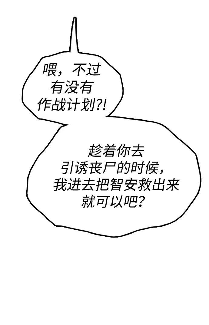 末日来袭 [第57话] 没事吧，智安？ 第38页