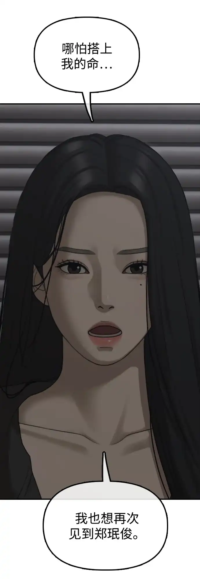 末日来袭 [第57话] 没事吧，智安？ 第66页