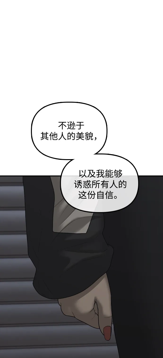 末日来袭 [第57话] 没事吧，智安？ 第59页