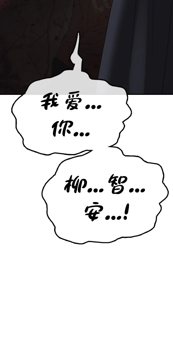 末日来袭 [第57话] 没事吧，智安？ 第86页