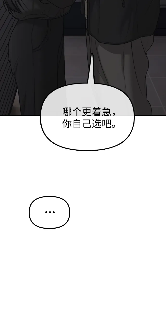 末日来袭 [第57话] 没事吧，智安？ 第48页