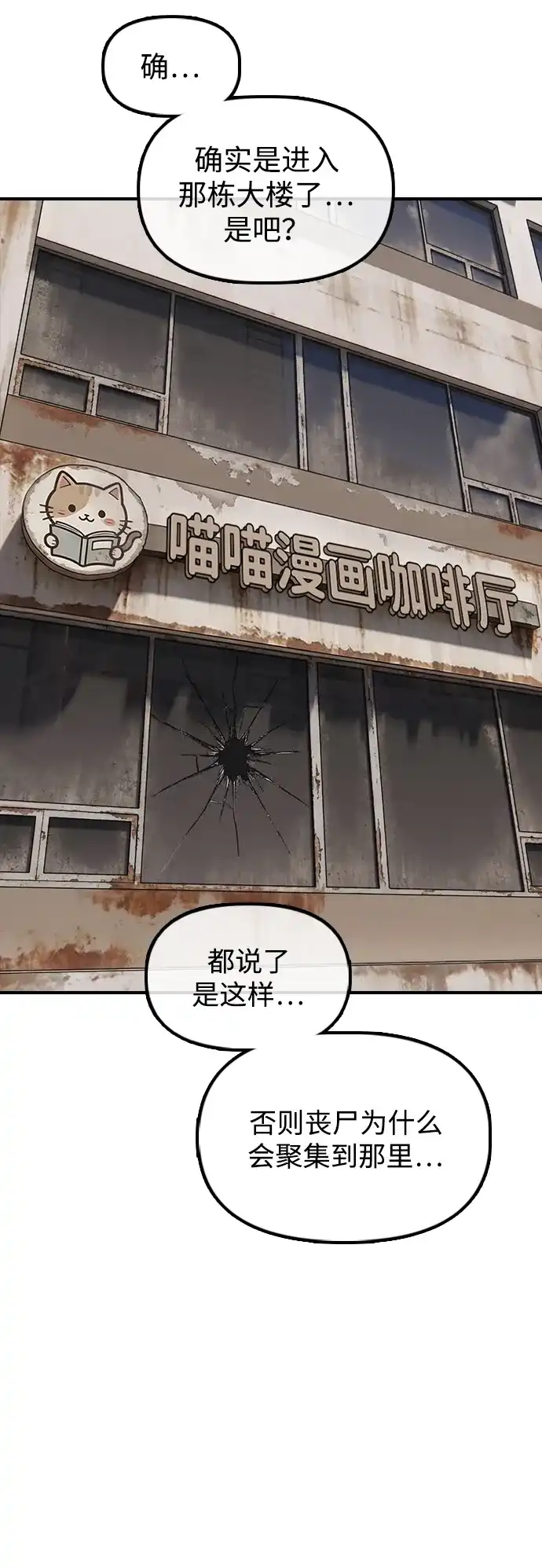 末日来袭 [第57话] 没事吧，智安？ 第27页