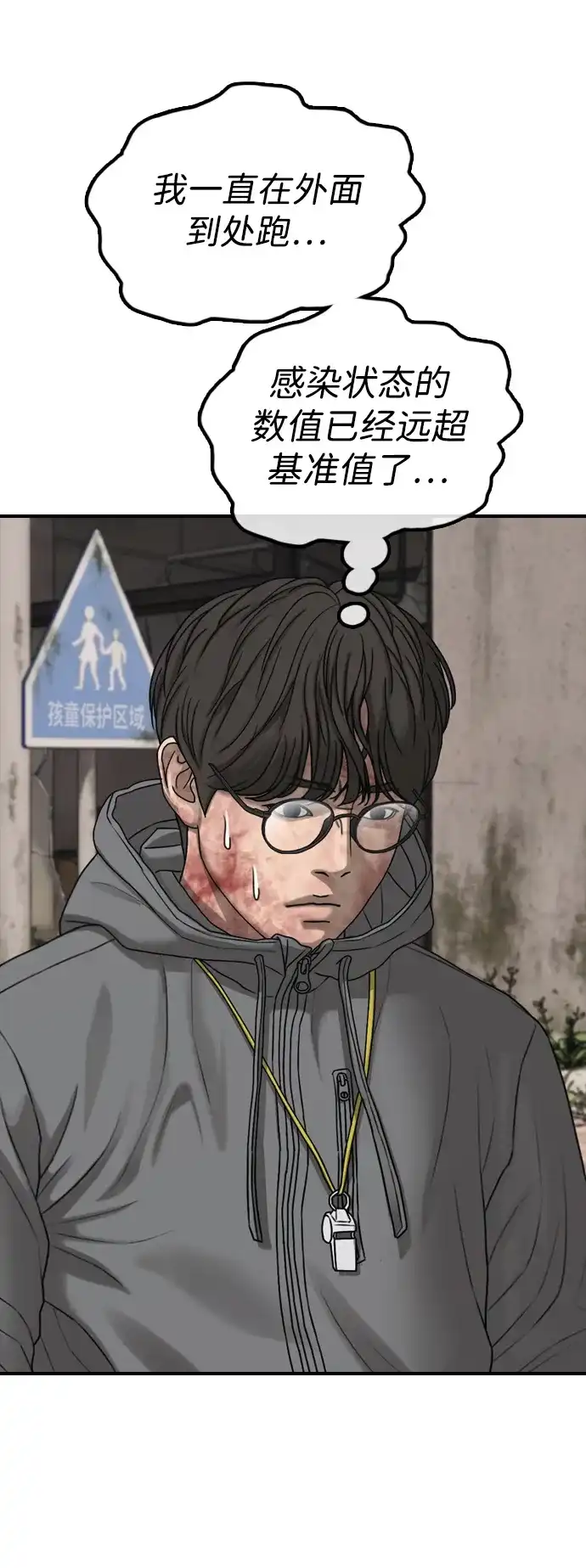 末日来袭 [第57话] 没事吧，智安？ 第16页