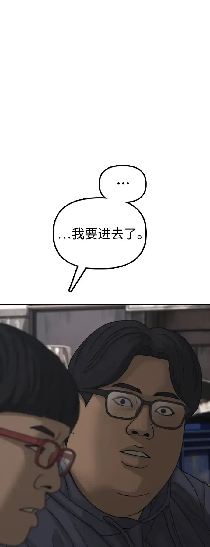 末日来袭 [第57话] 没事吧，智安？ 第32页