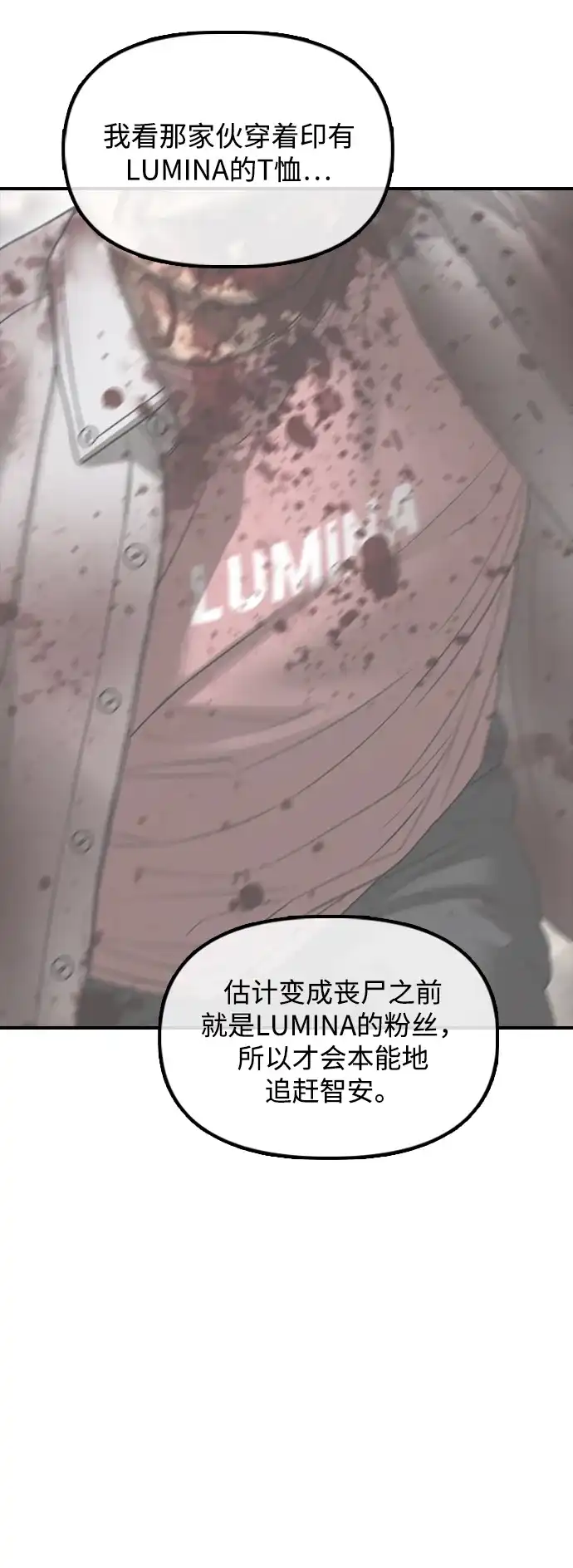 末日来袭 [第57话] 没事吧，智安？ 第30页
