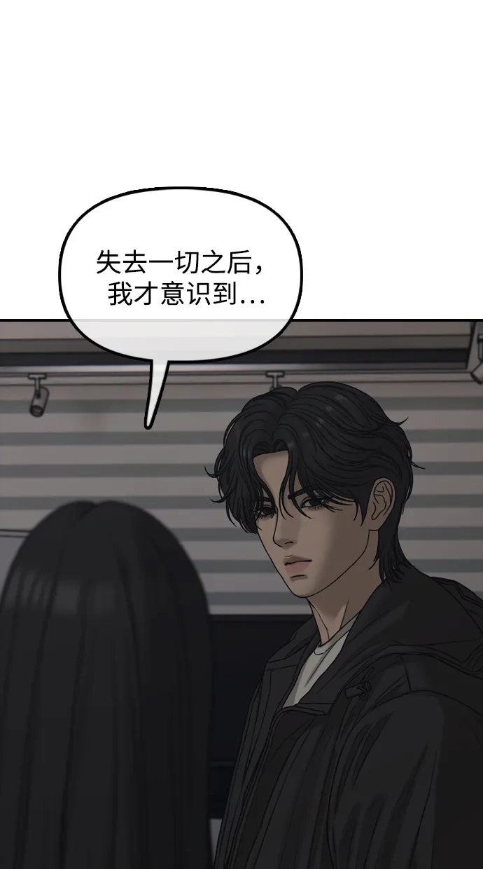 末日来袭 [第57话] 没事吧，智安？ 第63页