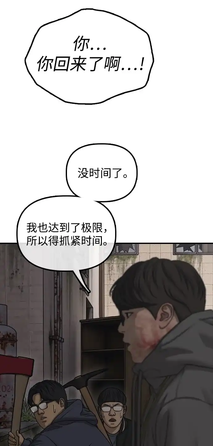 末日来袭 [第57话] 没事吧，智安？ 第41页