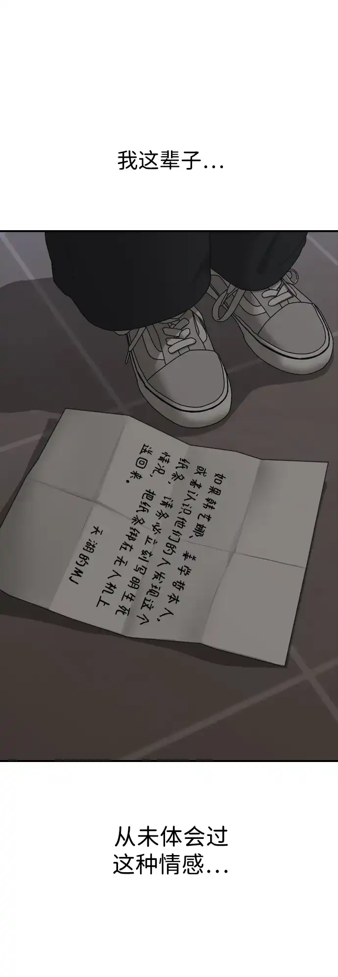 末日来袭 [第57话] 没事吧，智安？ 第114页