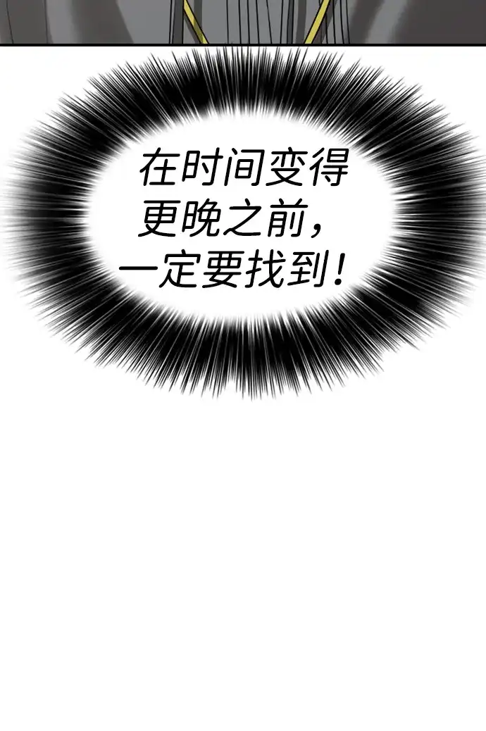 末日来袭 [第57话] 没事吧，智安？ 第23页
