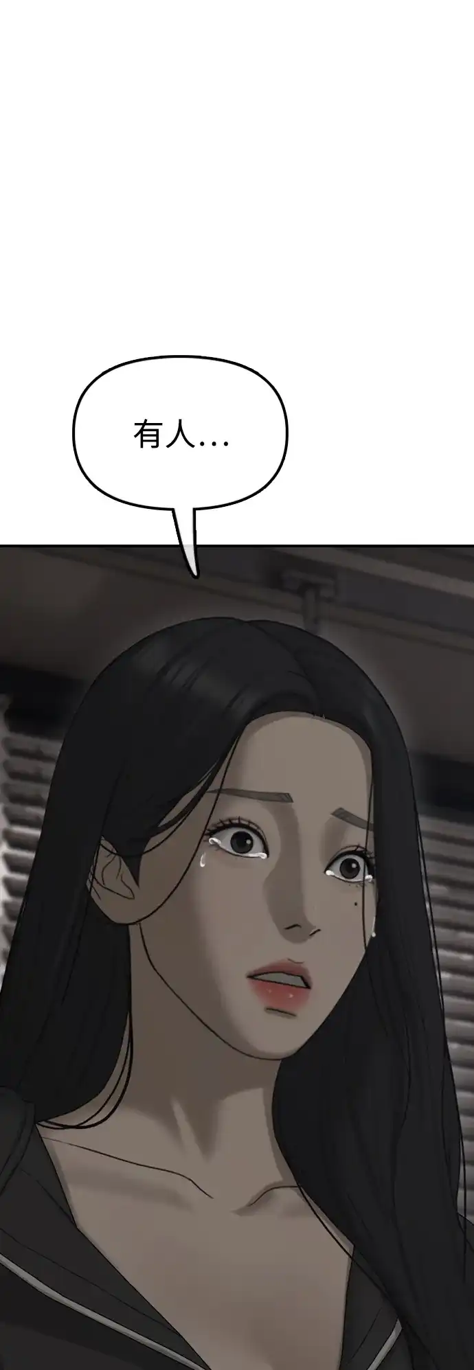 末日来袭 [第57话] 没事吧，智安？ 第115页