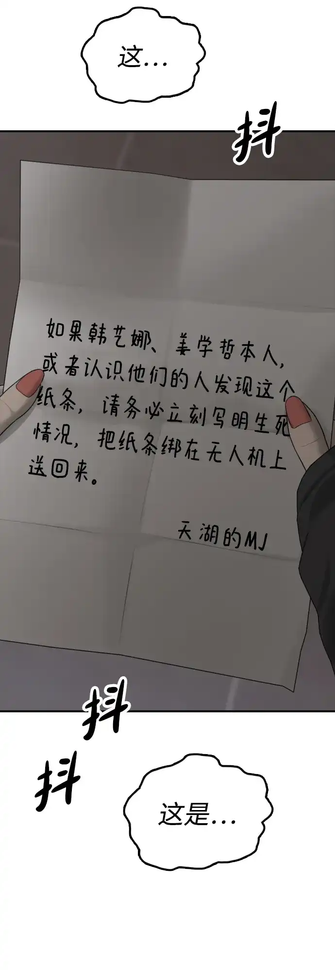 末日来袭 [第57话] 没事吧，智安？ 第75页